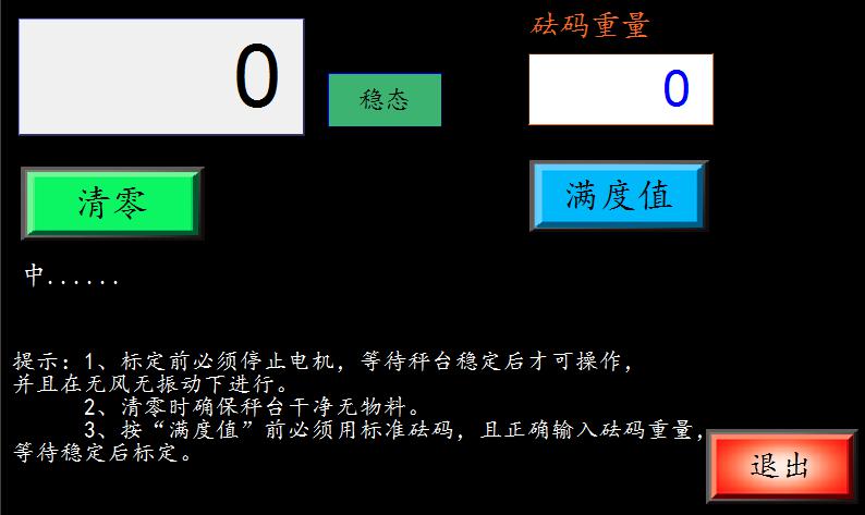 自動稱重機怎么設置-圖2.jpg