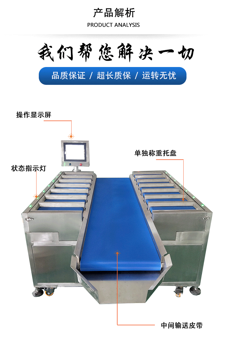 果蔬配重機(jī)