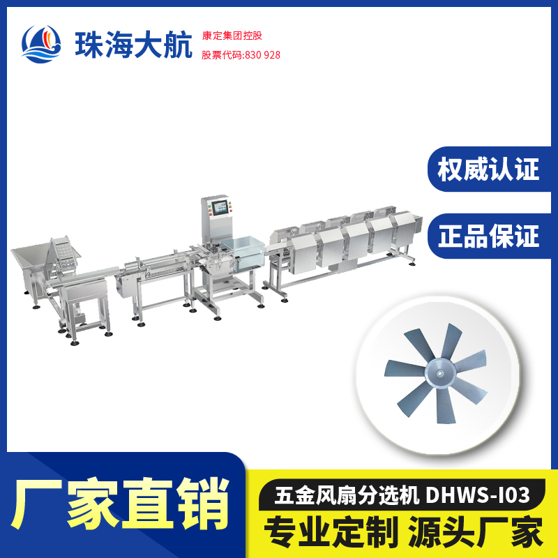 五金風(fēng)機(jī)分選機(jī),工業(yè)件風(fēng)機(jī)分選機(jī),高精度重量風(fēng)機(jī)分選機(jī)