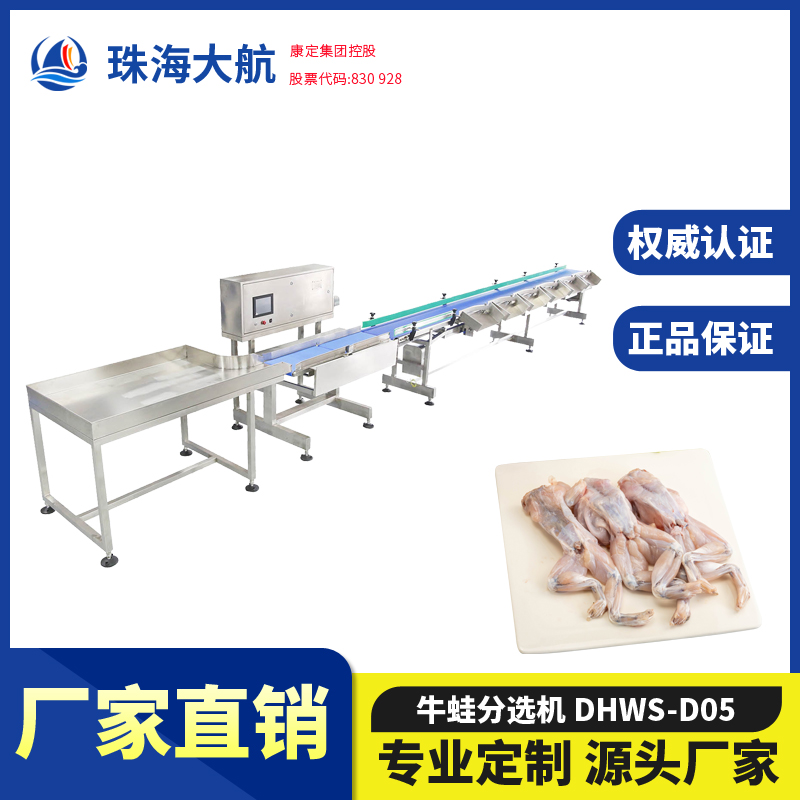 牛蛙分選機(jī)/田雞重量分級(jí)機(jī)/美蛙自動(dòng)分揀機(jī) 廠家直銷(xiāo)